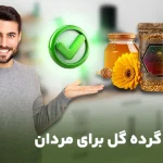 خواص گرده گل برای مردان